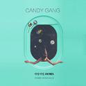 CandyGang （사임사임.Remix）专辑