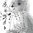 フェライト (feat. 重音テト)
