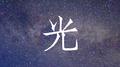 光专辑