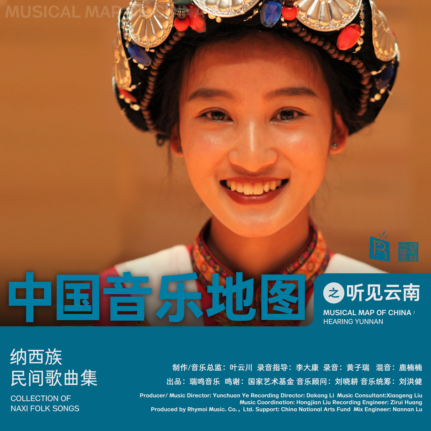中国音乐地图之听见云南 纳西族民间歌曲集