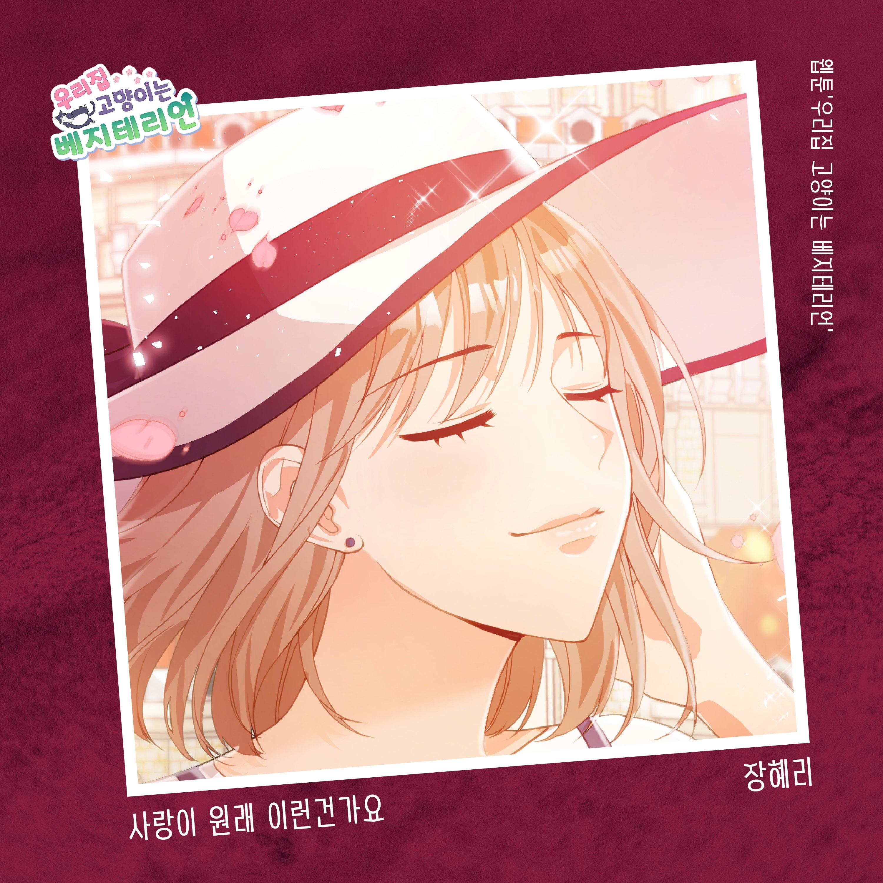 우리집 고양이는 베지테리언 OST Part.19