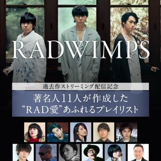 RADWIMPS | mone特选歌单 上白石萌音