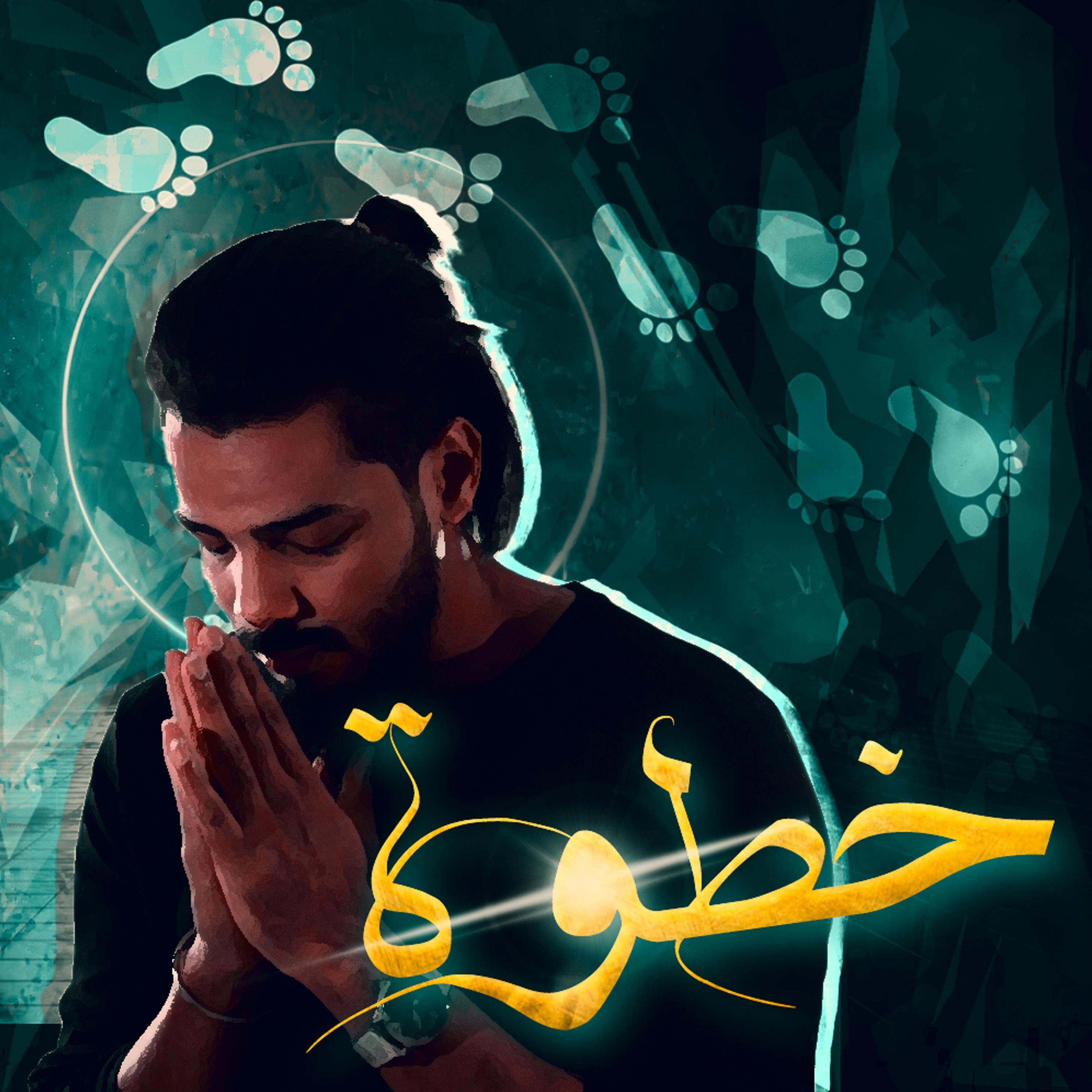 خطوة