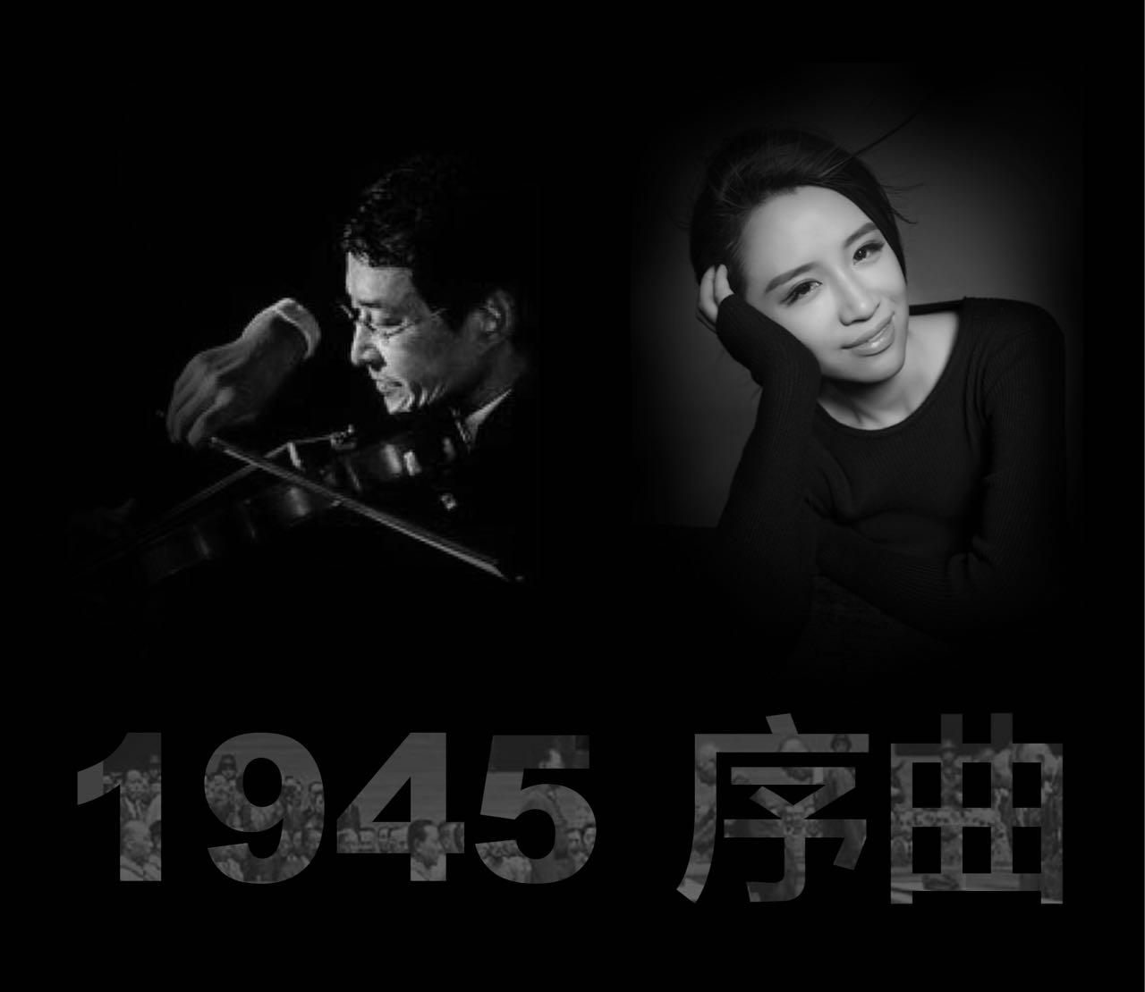 1945序曲专辑