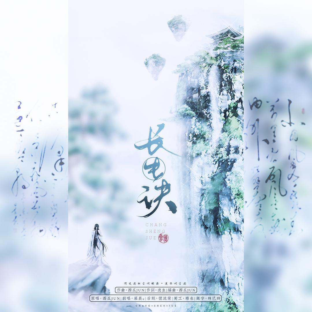 长生诀