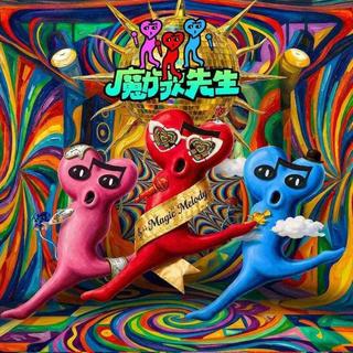 魔力歌先生歌单全收录