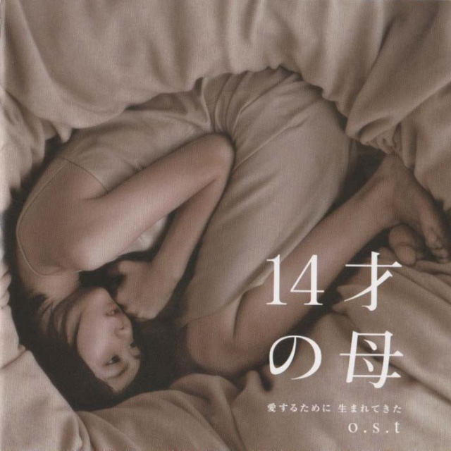 日本テレビ系水曜ドラマ「14才の母 愛するために 生まれてきた」O.S.T