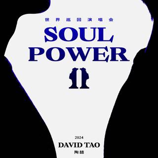陶喆2024 Soul Power II世界巡回演唱会歌单
