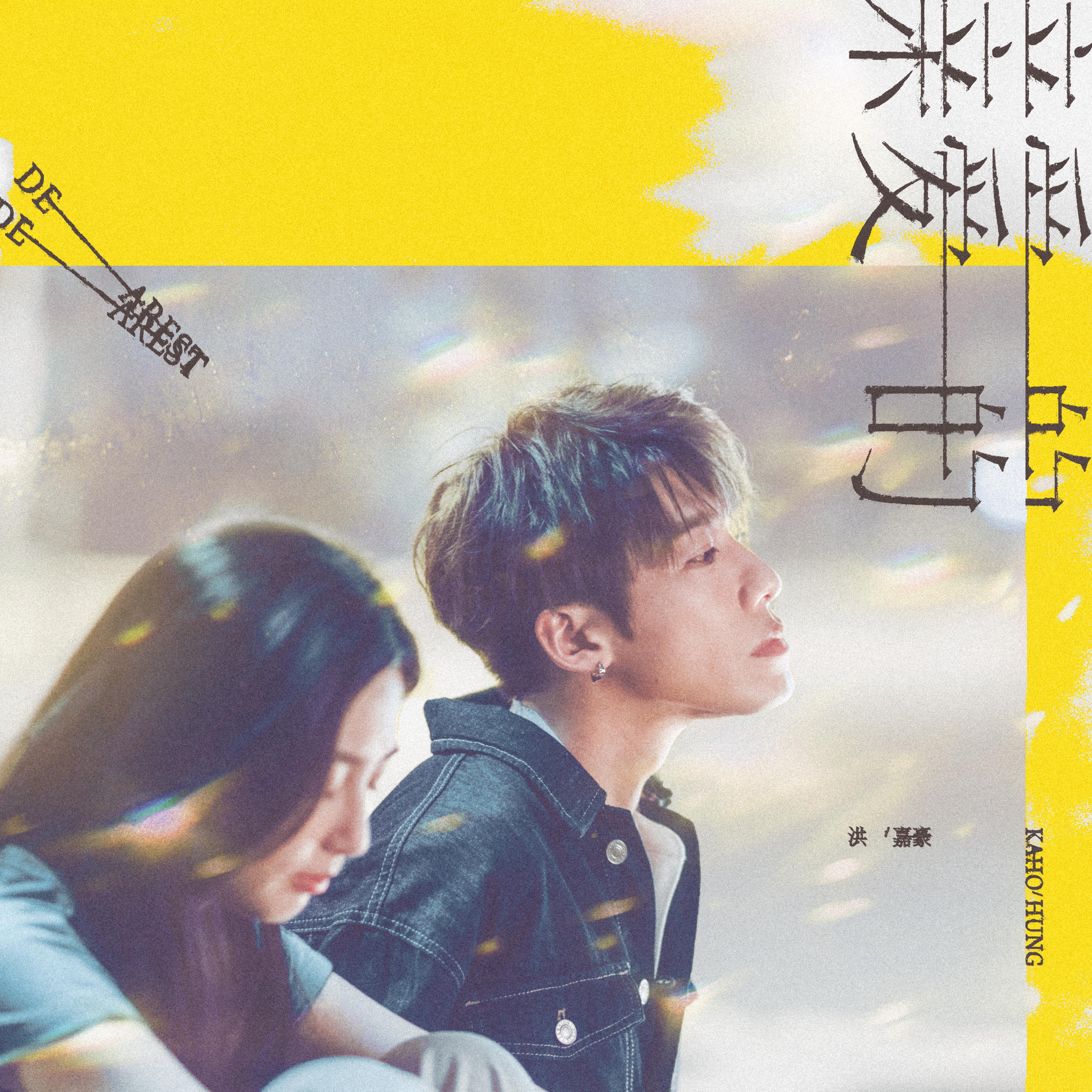 亲爱的专辑
