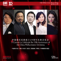 HD-HALL2018-2019中国爱乐乐团-贝多芬 第九交响曲