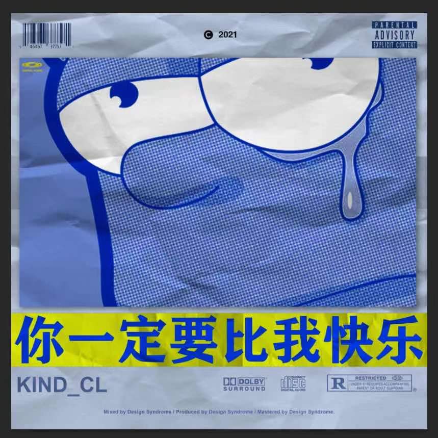 你一定要比我快乐