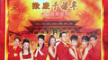 小萍萍VS八大巨星·欢唱过新年专辑