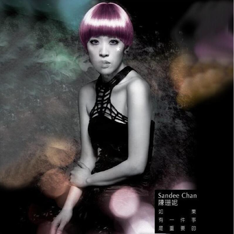 陈珊妮-《如果有一件事是重要的》