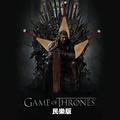 Game of Thrones 民乐版