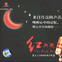 红月亮女子合唱团 - 阿佤人民唱新歌 伴奏 高品质