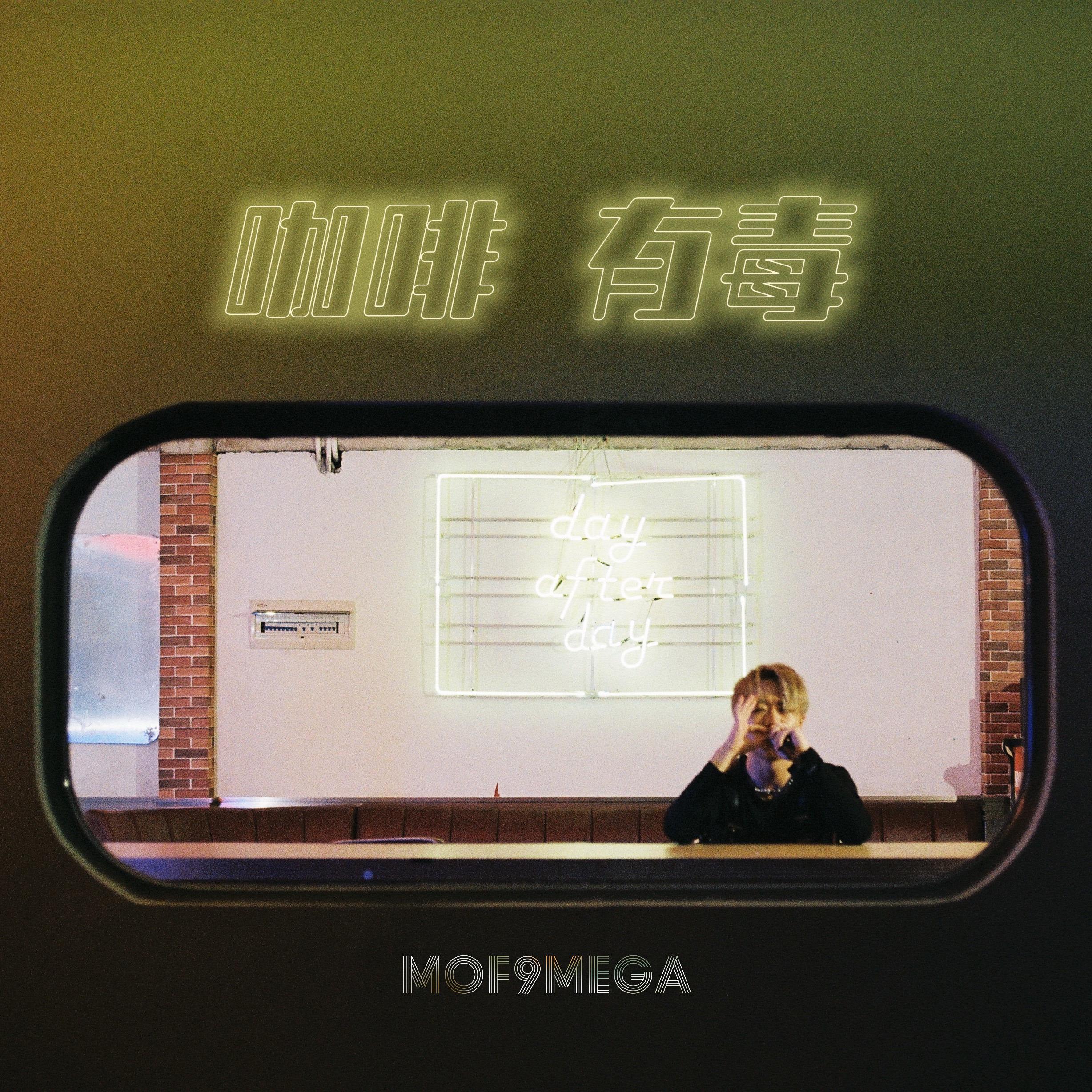 LOVER (Prod.王晓夫)(Prod. MOF OCEAN)