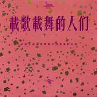 [AI消音伴奏] 中国人民解放军军乐团 - 在太行山上 伴奏