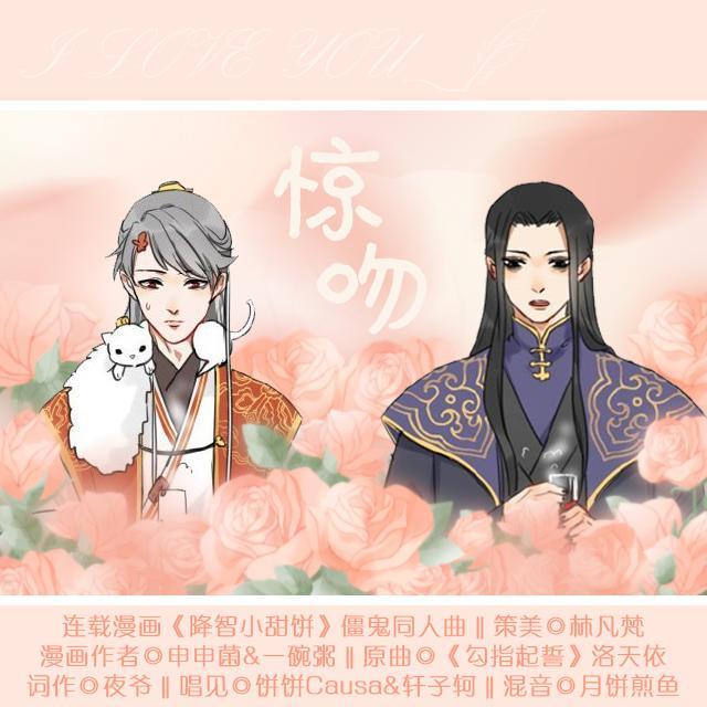 惊吻