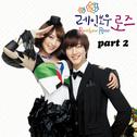 레인보우 로즈 OST Part.2