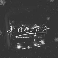 恋之曲：0145 感谢你（强制限幅）