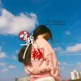 唯我7粉