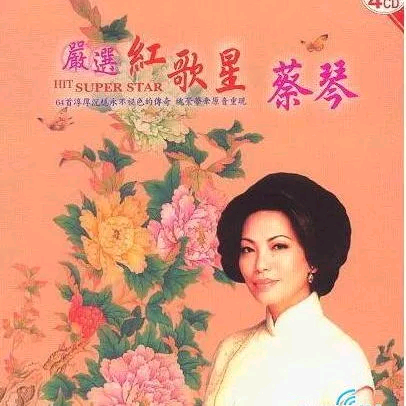 严选红歌星