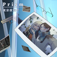 Prism（伴奏）