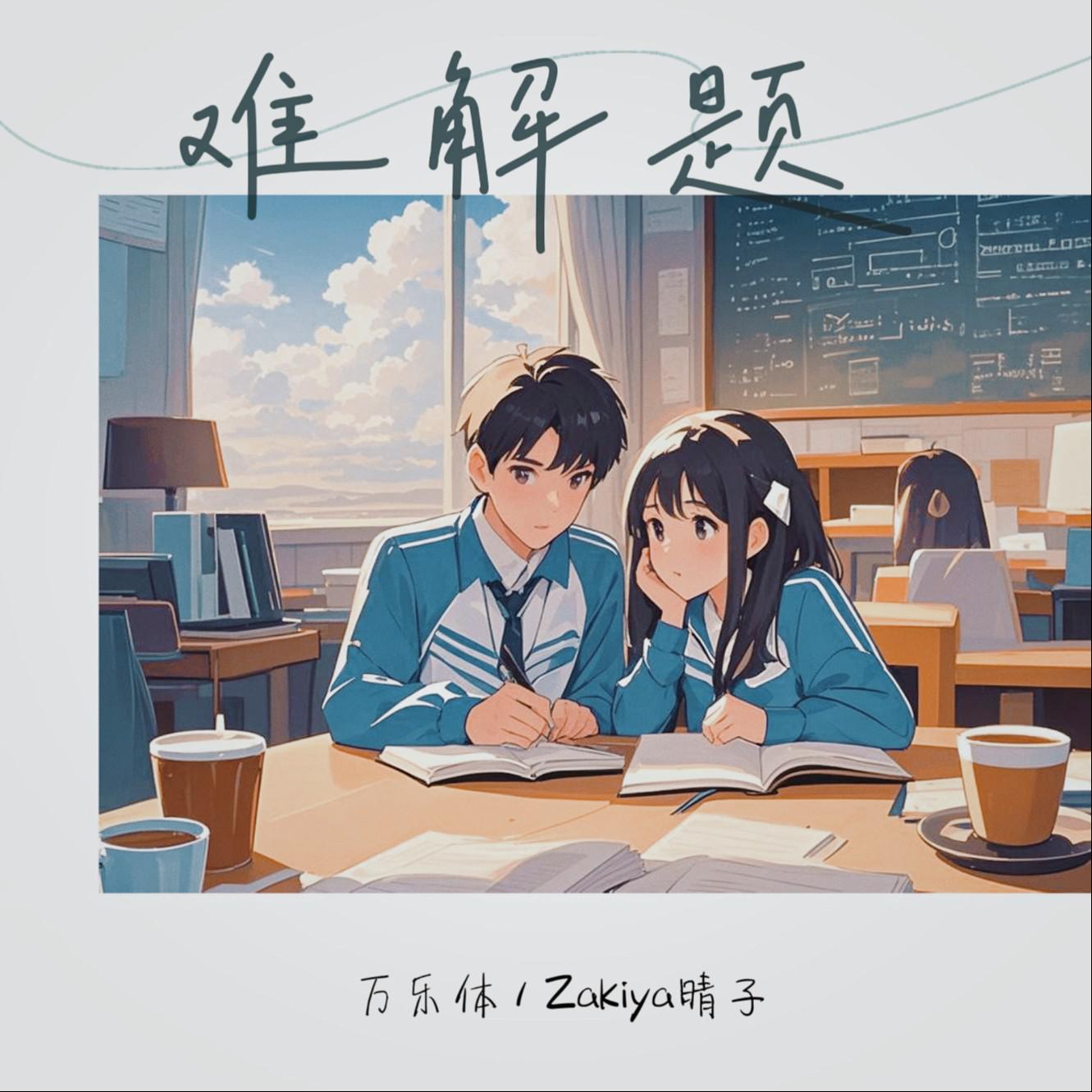难解题专辑