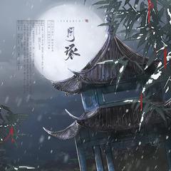 月琢（纯歌版）