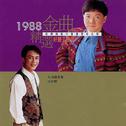 1988精选金曲-台语金榜 (4)专辑