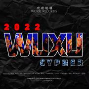 戊戌cypher2022