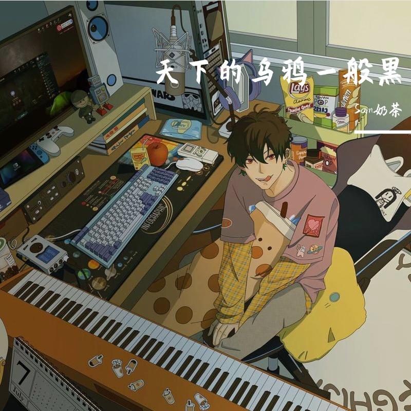 天下的乌鸦一般黑