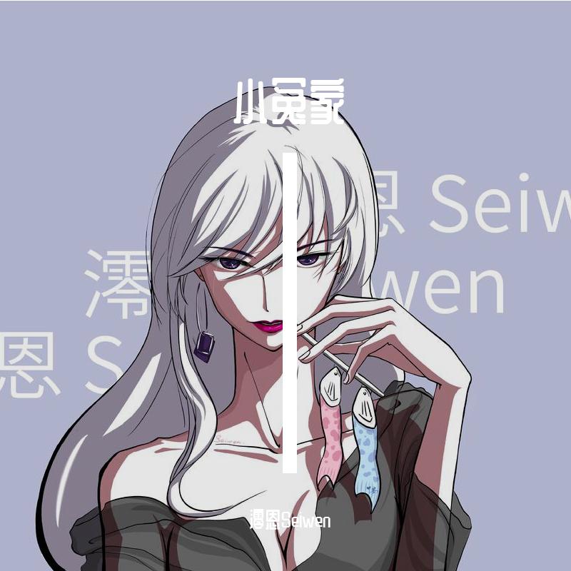 小冤家