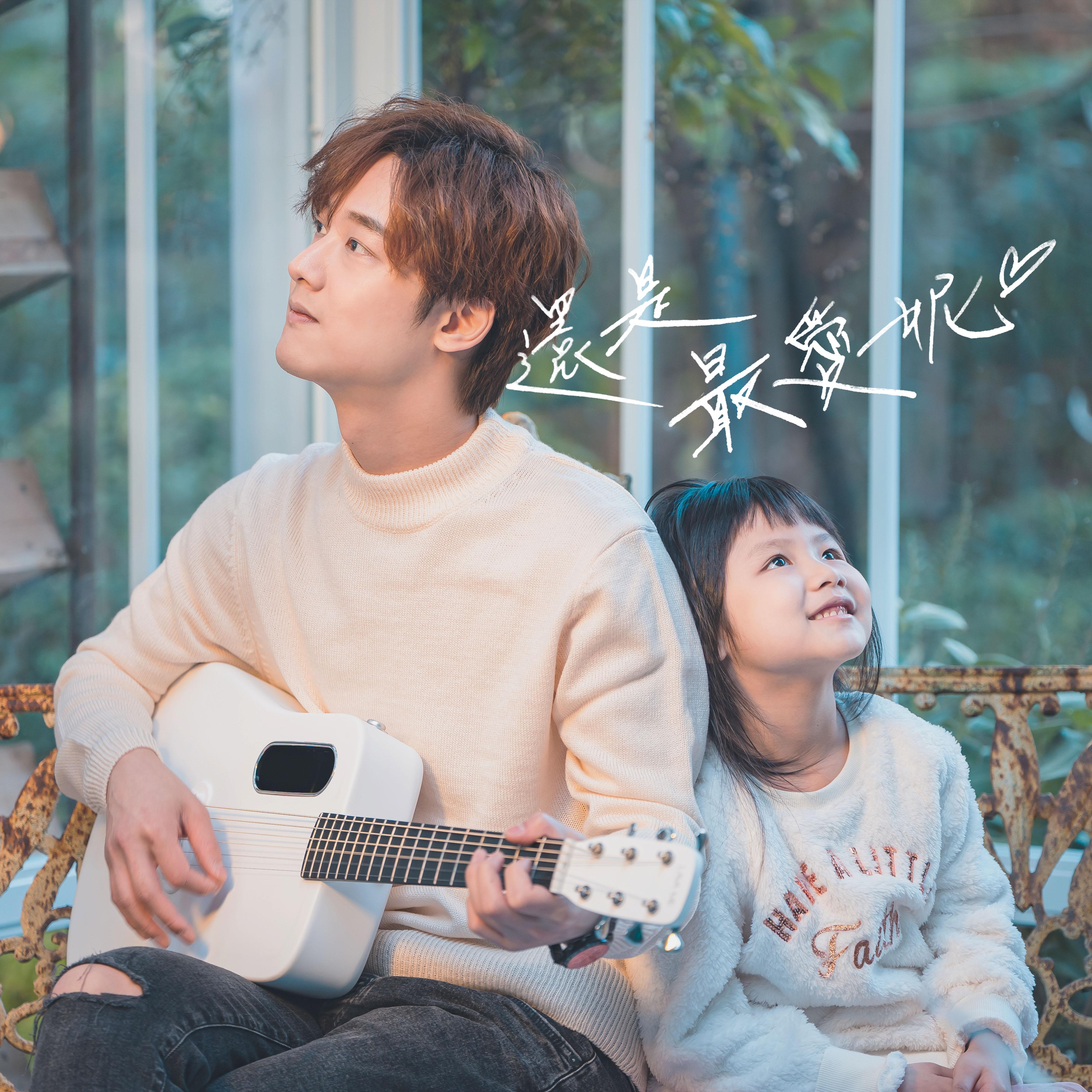 那对夫妻歌曲封面