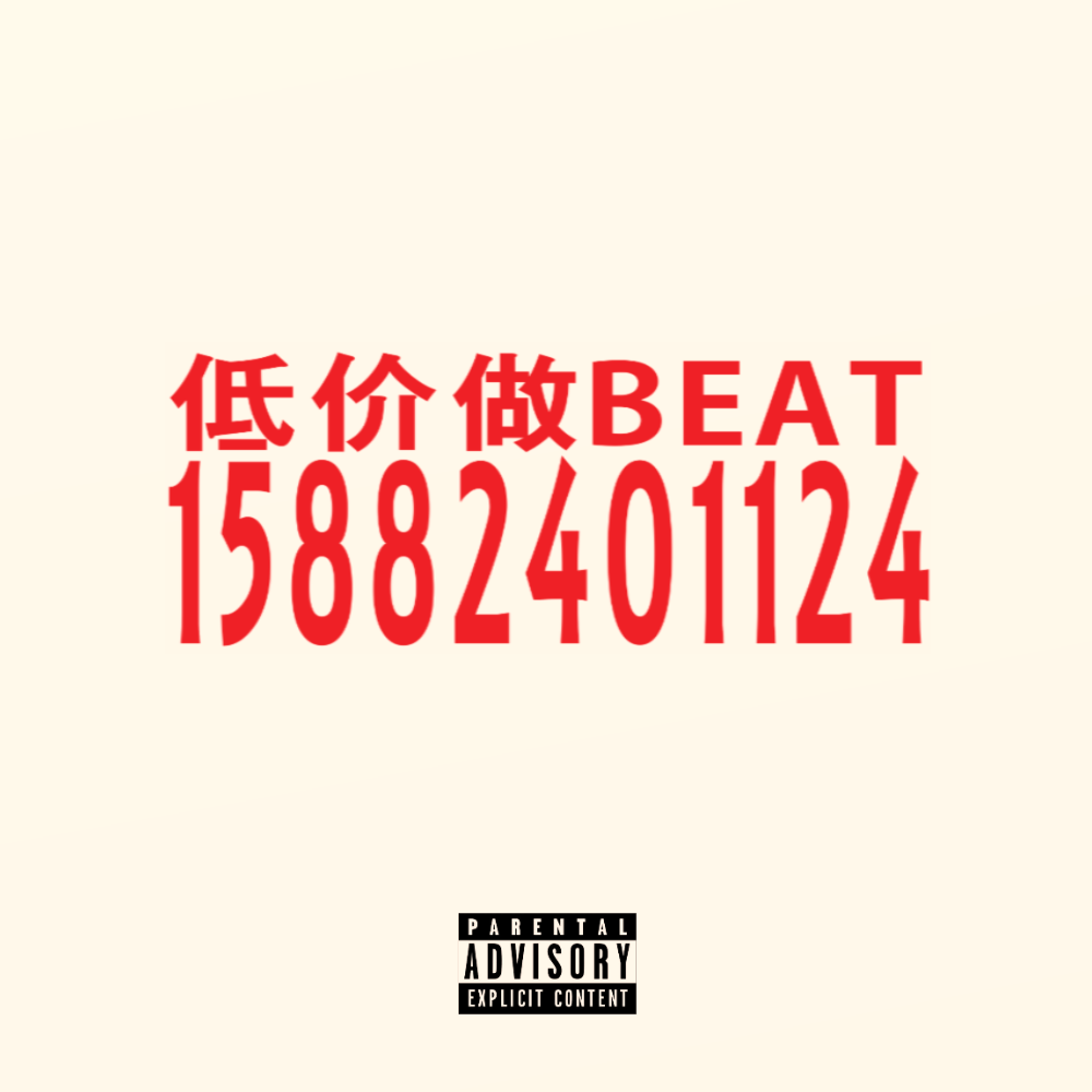 Rap Of China Freestyle Beat专辑