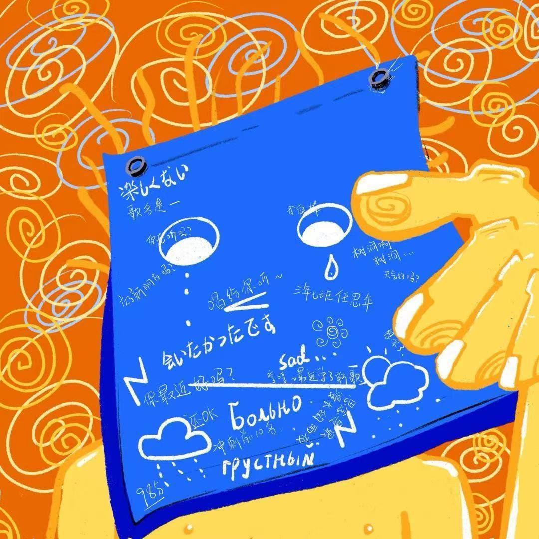 呓语