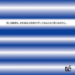 美しき旋律も、音を语る言を持たずしては心にも『留』めがたし专辑