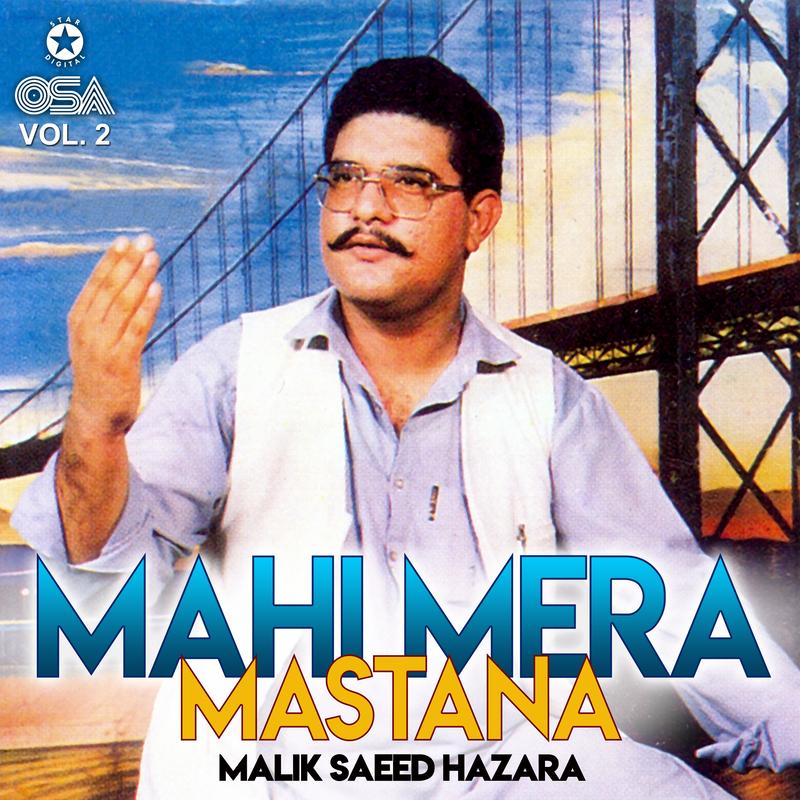 Gul Nal La Mahi Dukhiyan Noon