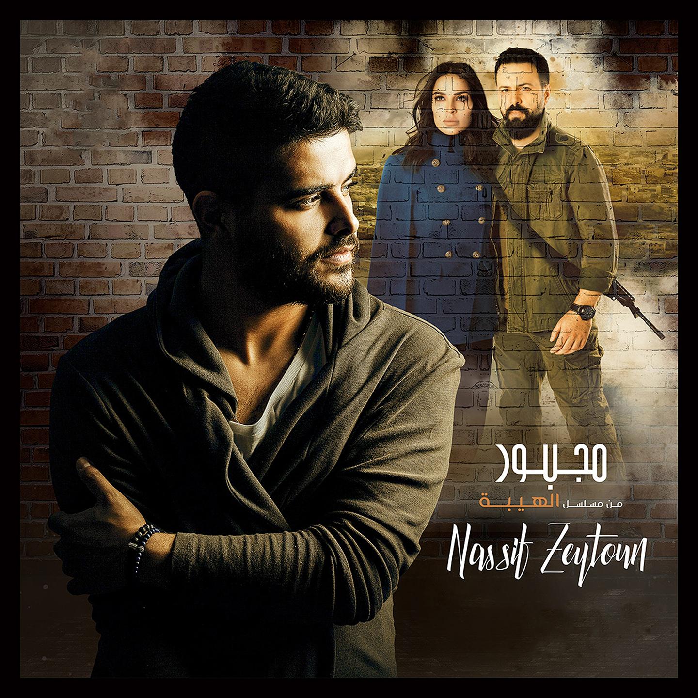 Majbour (From "Al Hayba")
