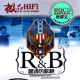 R&B蓝调热歌榜