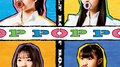 POP专辑