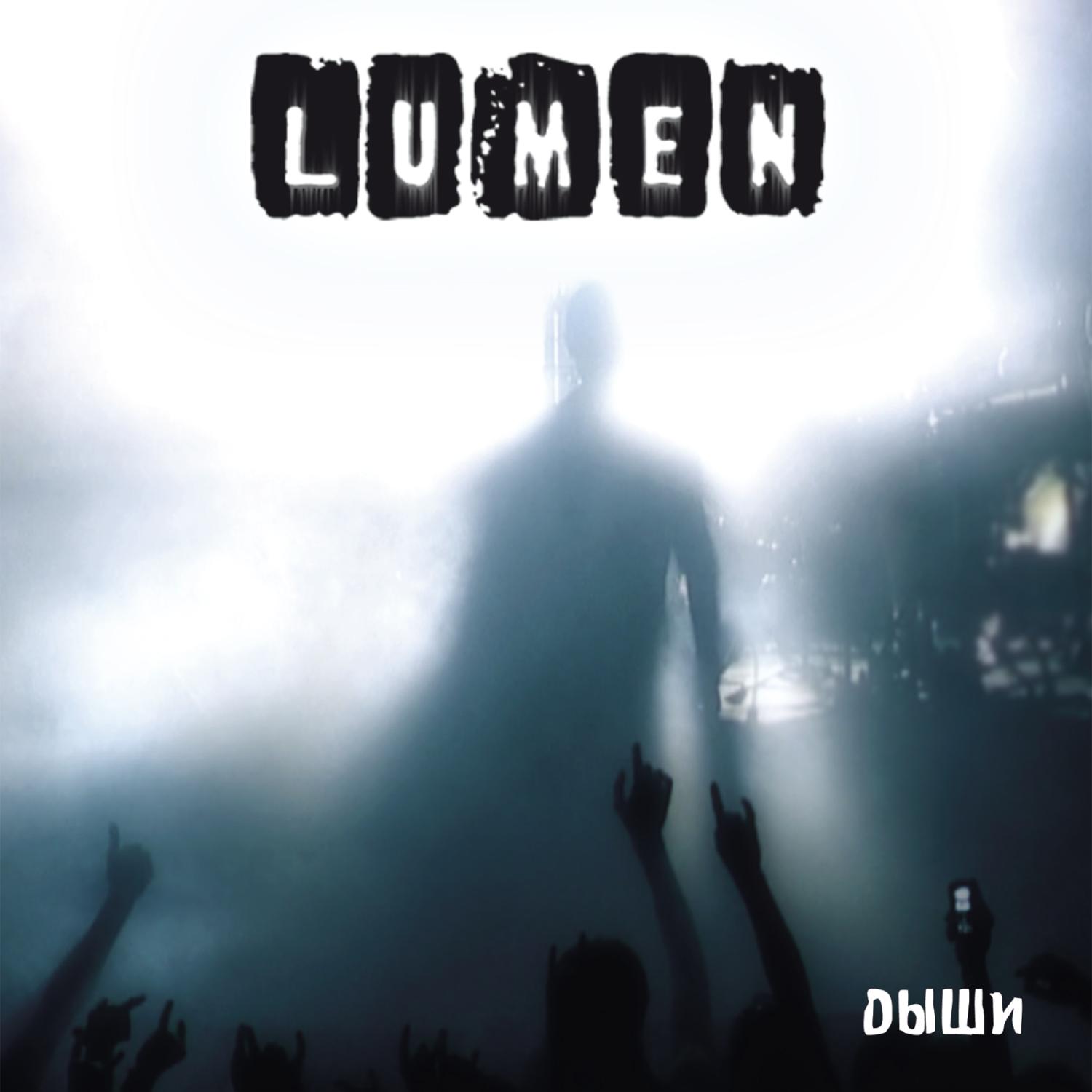 Дыши