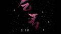乞丐（作者版）专辑