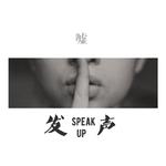 Speak Up专辑