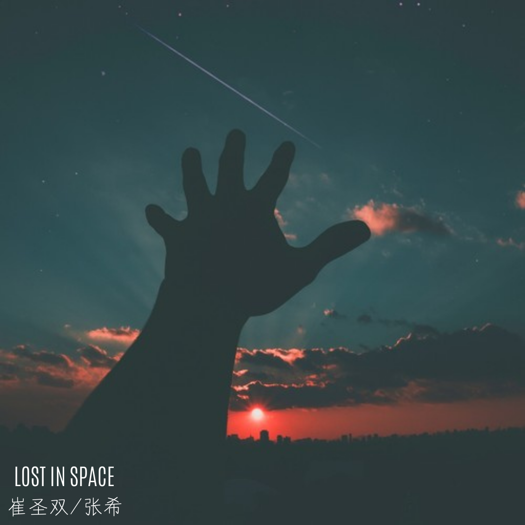 Lost in Space (迷失太空)