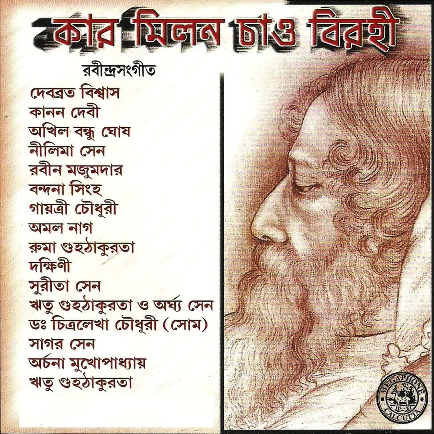 Kaar Milan Chao Birahi