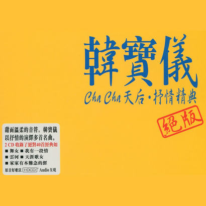韩宝仪歌曲封面