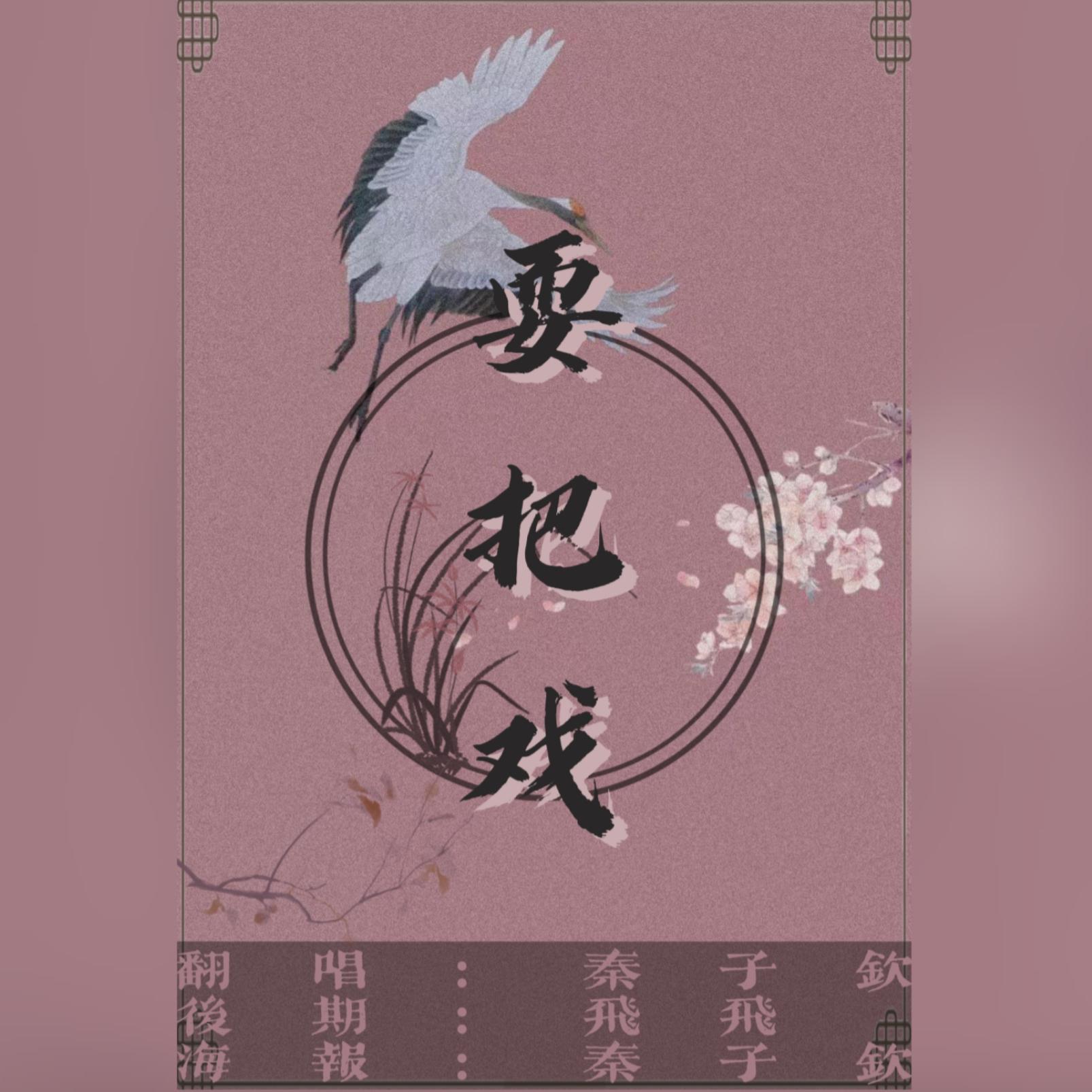 歌手:秦子钦 所属专辑:耍把戏 播放 收藏 分享 下载 评论 相似歌曲