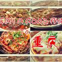 【自填词翻唱】Say A Good Bye【重庆Ver.】专辑