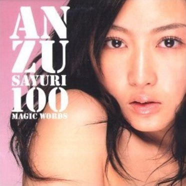 杏さゆり - 100 MAGIC WORDS (ANNES ENGLISH VERSION)